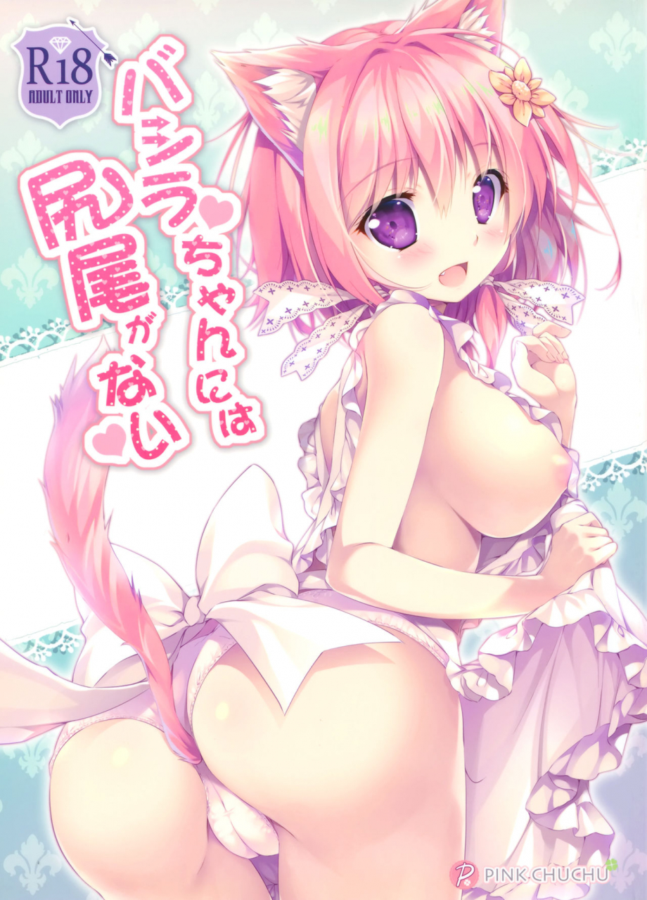 c94-pink-chuchu-mikeou-bashira-chan-ni-wa-shippo-ga-nai-sennen-sensou-aigis