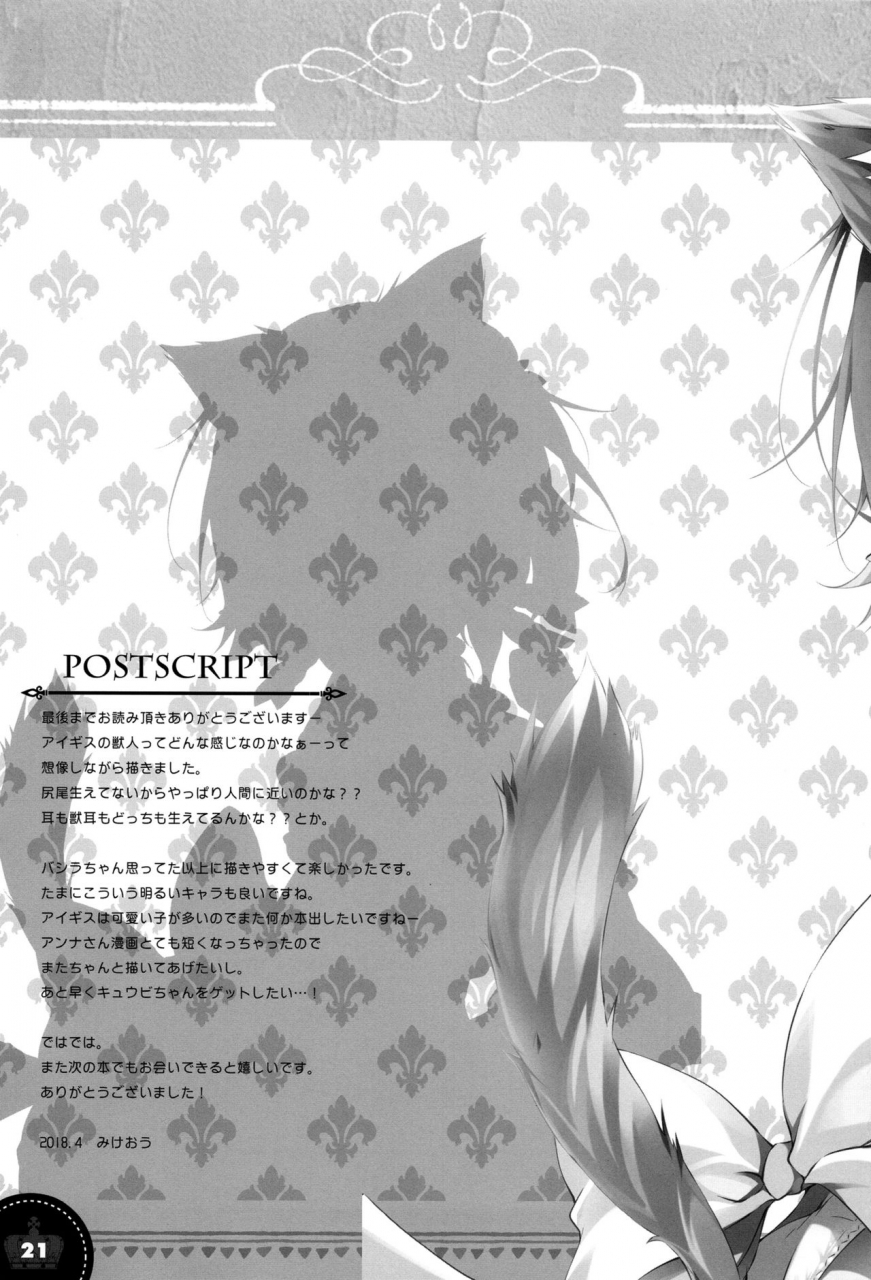 c94-pink-chuchu-mikeou-bashira-chan-ni-wa-shippo-ga-nai-sennen-sensou-aigis