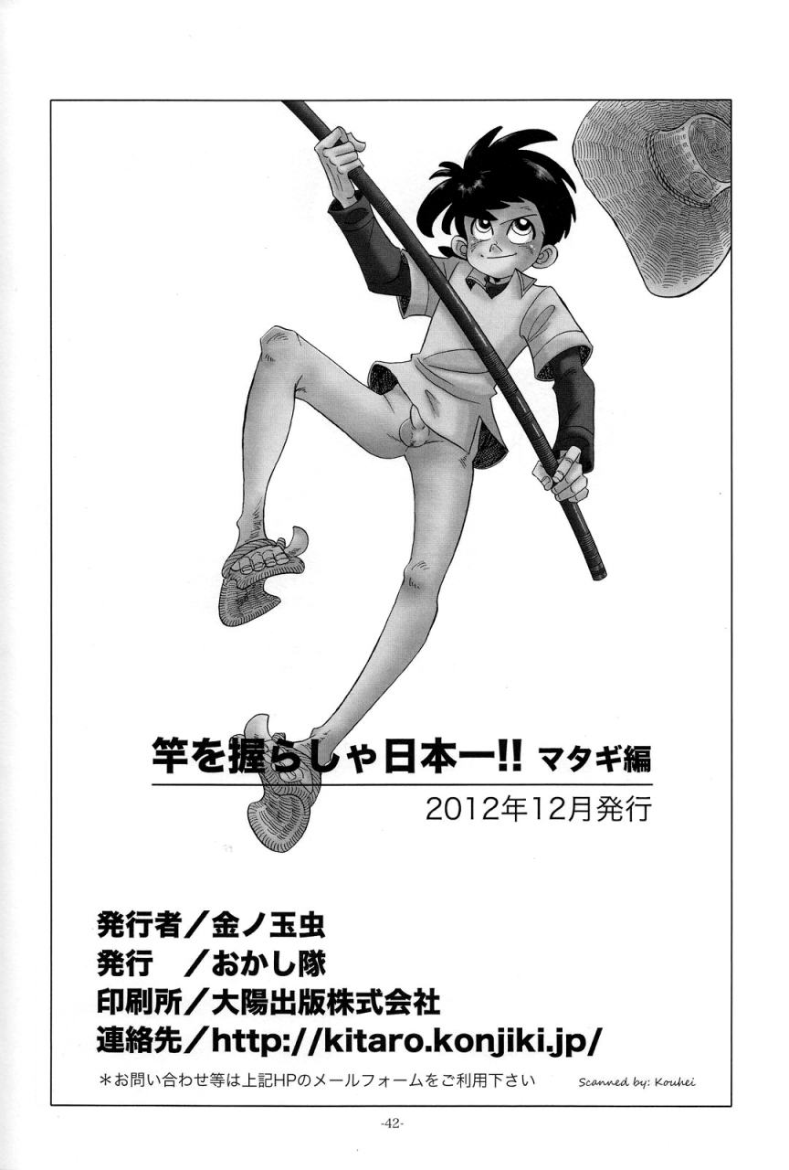 c83-okashi-tai-kin-no-tamamushi-sao-o-nigirasha-nipponichi-matagi-hen-tsurikichi-sanpei-english-otokonoko-scans