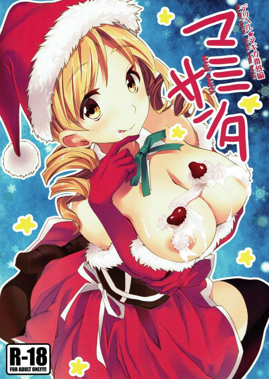 c83-otabe-dynamites-otabe-sakura-deli-heal-magica-bangaihen-mami-santa-delivery-healthmagica-extra-edition-mami-santa-puella-magi-madoka-magica-english-ehcove