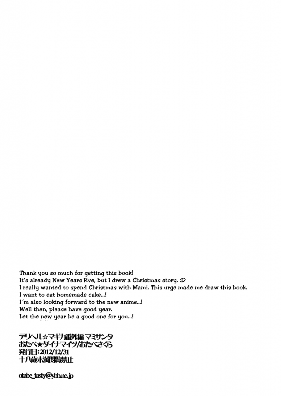 c83-otabe-dynamites-otabe-sakura-deli-heal-magica-bangaihen-mami-santa-delivery-healthmagica-extra-edition-mami-santa-puella-magi-madoka-magica-english-ehcove