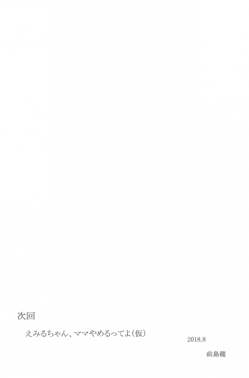 c94-condiment-moderately-maeshima-ryou-warui-otoko-ni-kimeseku-chuudoku-ni-sarete-mama-ni-naru-emiru-chan-hugtto-precure