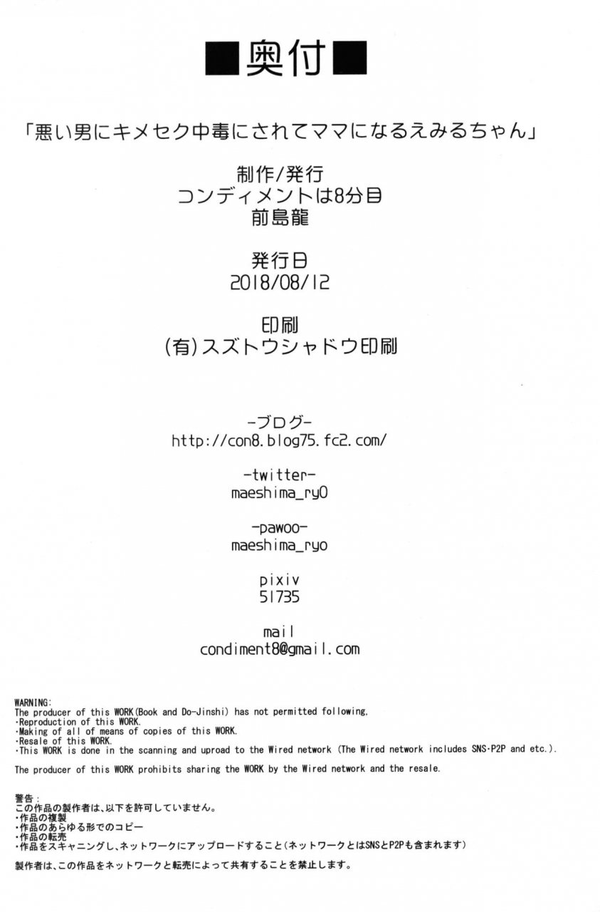 c94-condiment-moderately-maeshima-ryou-warui-otoko-ni-kimeseku-chuudoku-ni-sarete-mama-ni-naru-emiru-chan-hugtto-precure