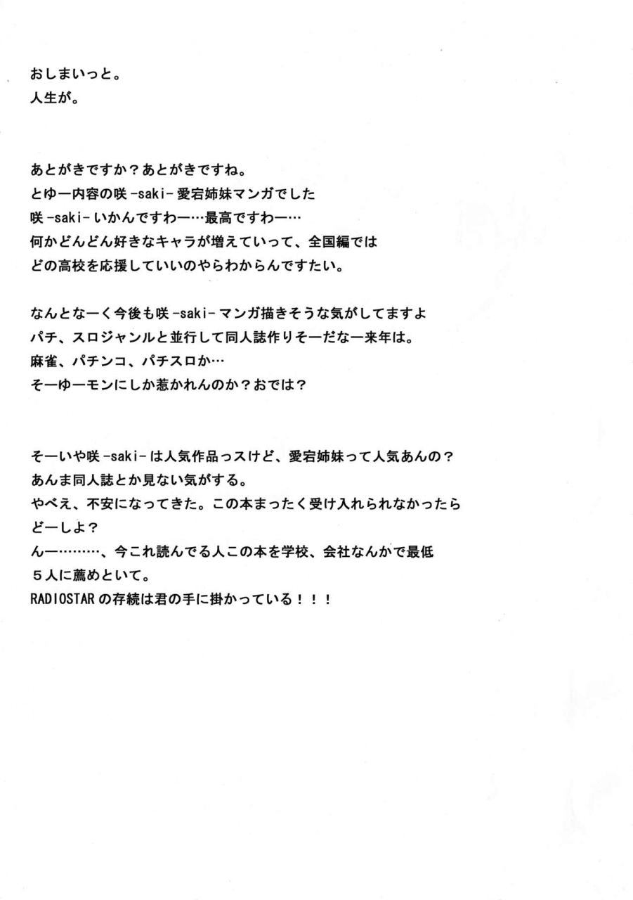 c83-radiostar-kudou-hiroshi-chidori-bakudan-saki-english