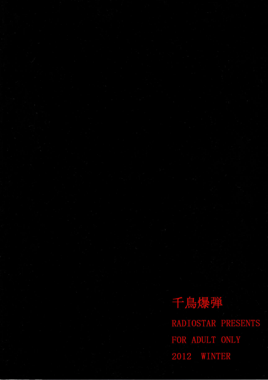 c83-radiostar-kudou-hiroshi-chidori-bakudan-saki-english