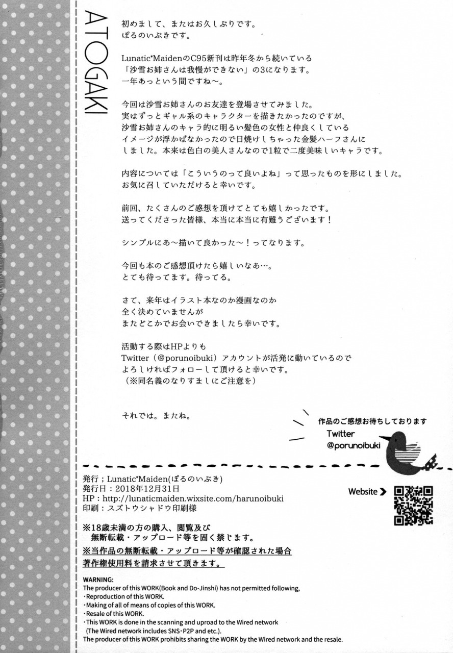 c95-lunaticmaiden-poruno-ibuki-sayuki-onee-san-wa-gaman-ga-dekinai-3