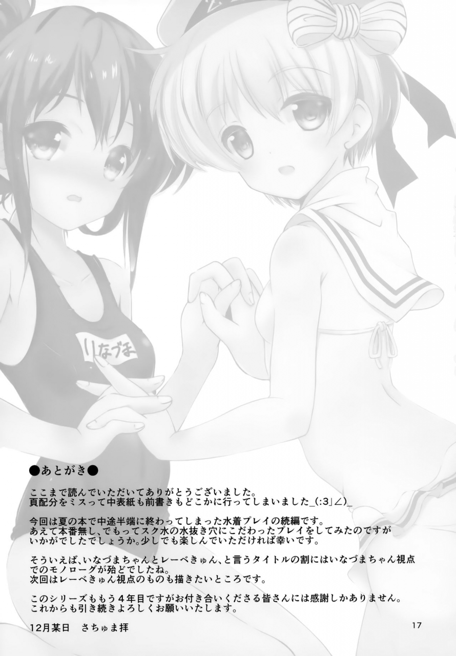 c95-machednia-sachuma-inazuma-chan-to-lebe-kyun-5-kantai-collection-kancolle