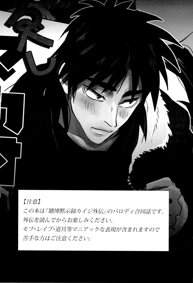 c83-saihai-drop-kyouken-dance-kick-yomochi-osorubeshi-macau-kaiji-english-otokonoko-scans