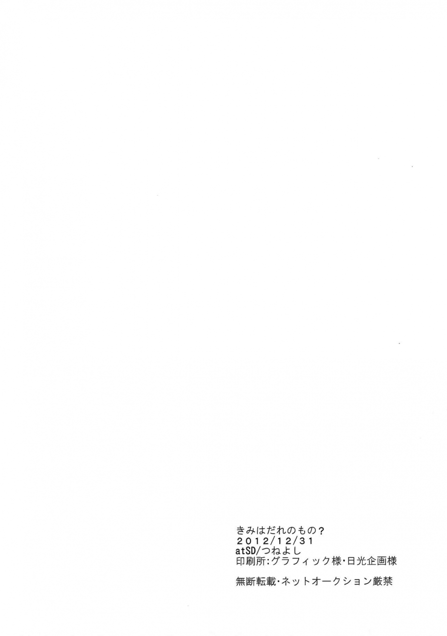 c83-atsd-tsuneyoshi-kimi-wa-dare-no-mono-who-do-you-belong-to-magi-english-ehcove