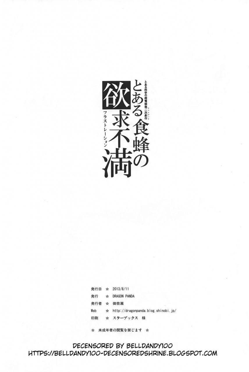 c84-dragon-panda-minase-toaru-shokuhou-no-frustration-toaru-kagaku-no-railgun-english-tigoris-translates-decensored