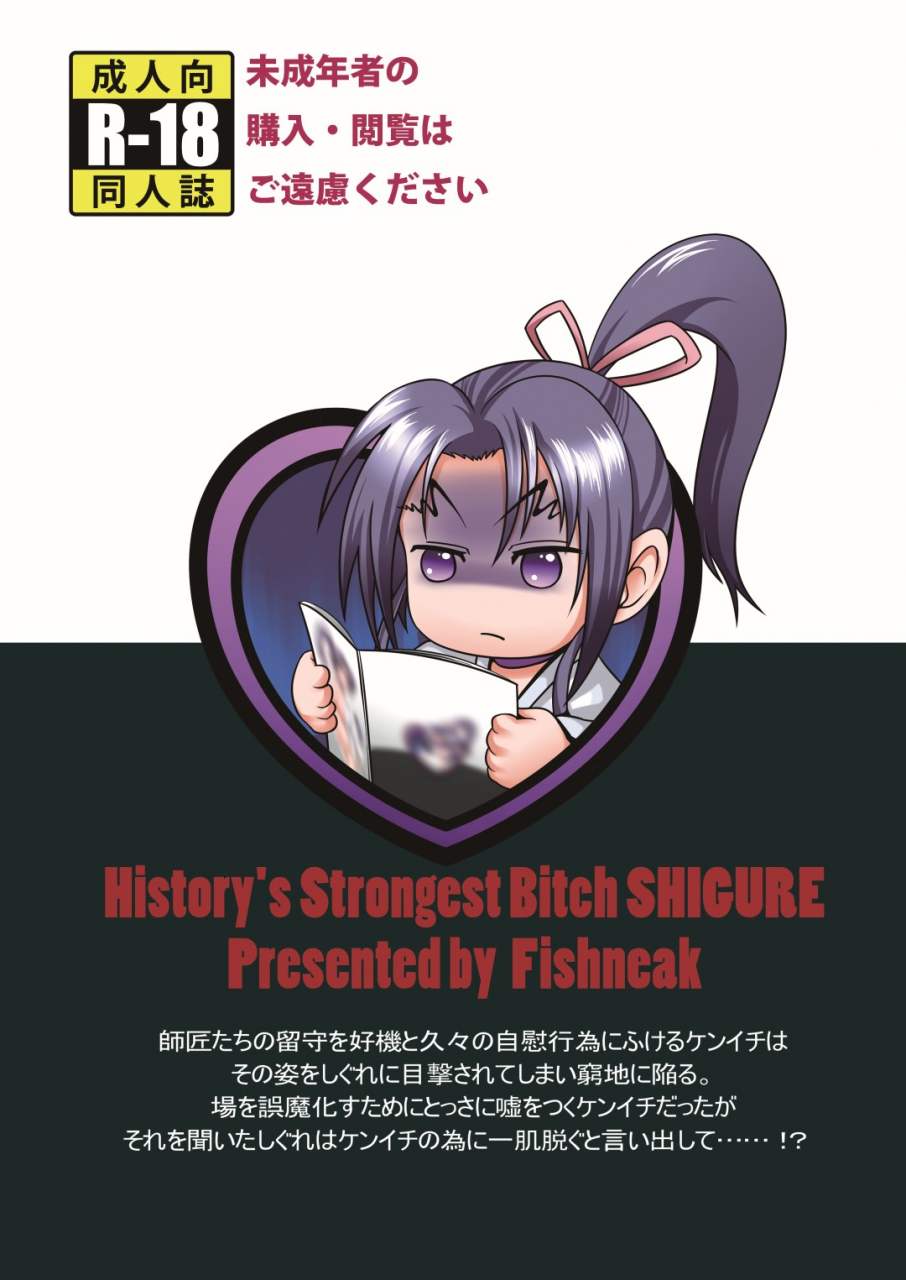 c84-fishneak-kurofn-historys-strongest-bitch-shigure-kosaka-historys-strongest-disciple-kenichi-english