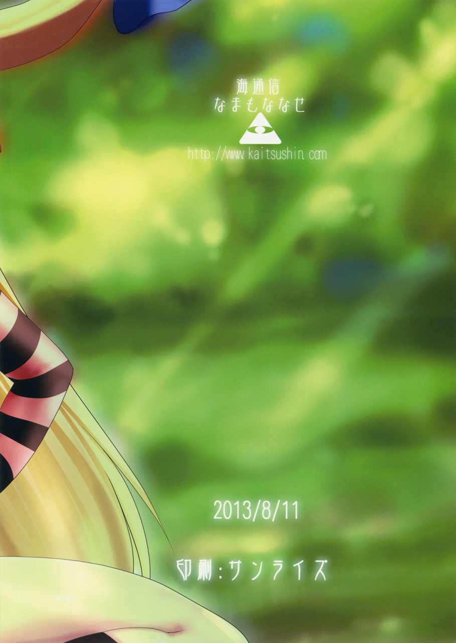 c84-kaitsushin-namamo-nanase-ibuki-suika-ga-gendai-iri-touhou-project-english-dkkmd-translations