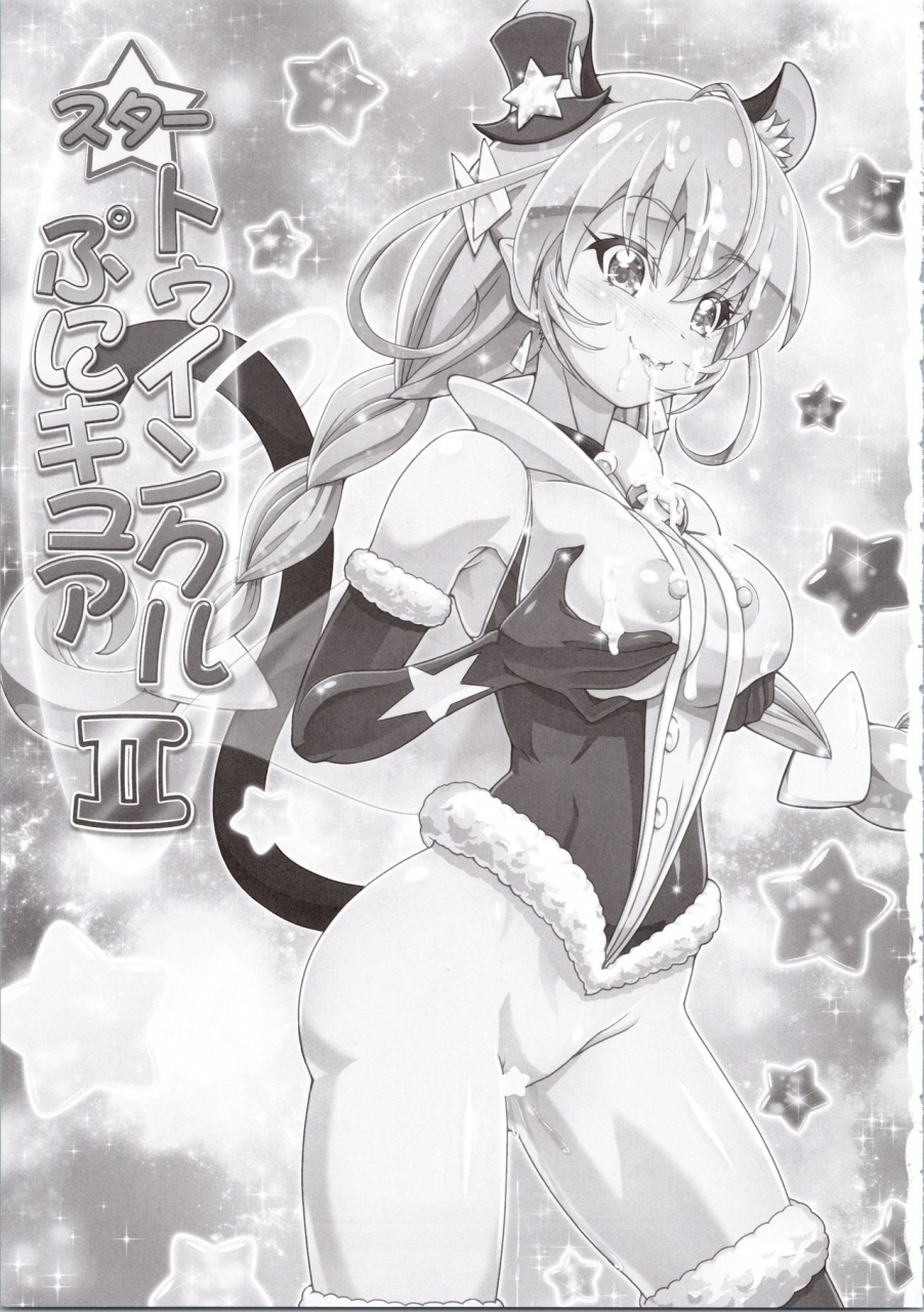 c96-gambler-club-kousaka-jun-star-twinkle-punicure-2-star-twinkle-pretty-cure