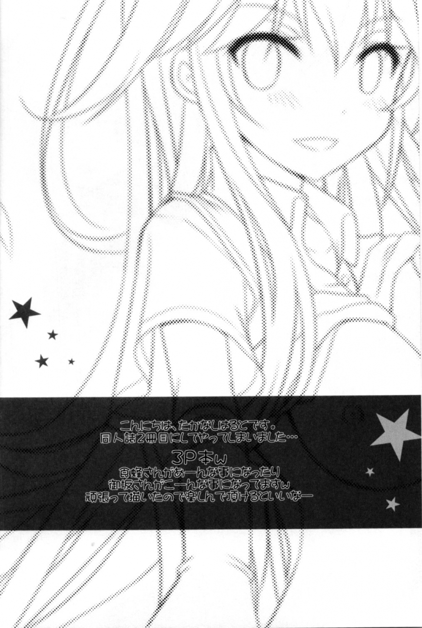 c84-natsuiro-shoujo-takanashi-haruto-shiyouyo-toaru-kagaku-no-railgun-english-tigoris-translates-decensored