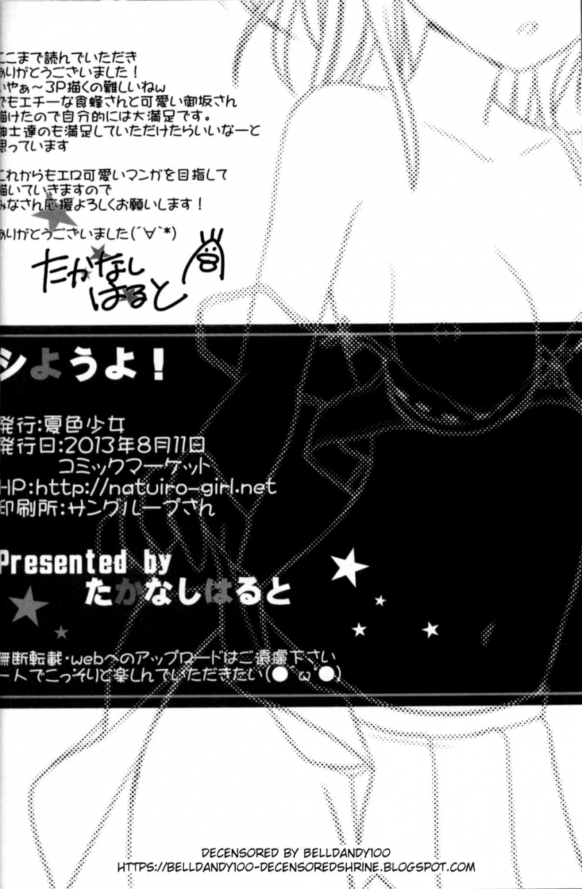 c84-natsuiro-shoujo-takanashi-haruto-shiyouyo-toaru-kagaku-no-railgun-english-tigoris-translates-decensored