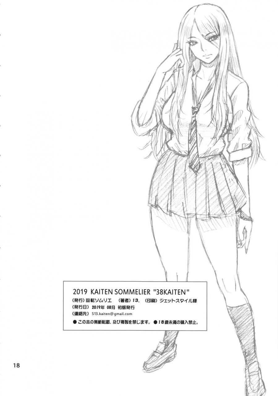 c96-kaiten-sommelier-13-yume-de-higashi-ni-utsutsu-de-nishi-ni