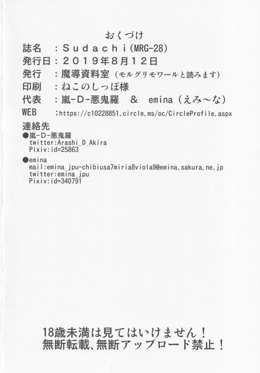 c96-madou-shiryoushitsu-arashi-d-akira-emina-sudachi-touhou-project