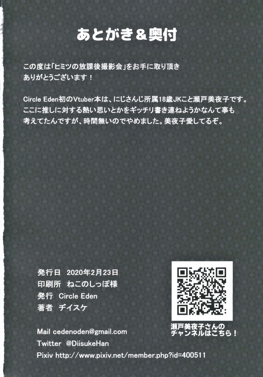 nijisousaku-3-circle-eden-diisuke-himitsu-no-houkago-satsueikai-seto-miyako