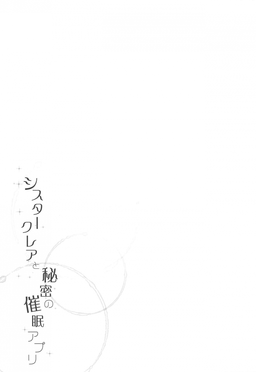 nijisousaku-3-french-letter-fujisaki-hikari-sister-cleaire-to-himitsu-no-saimin-appli-sister-cleaire