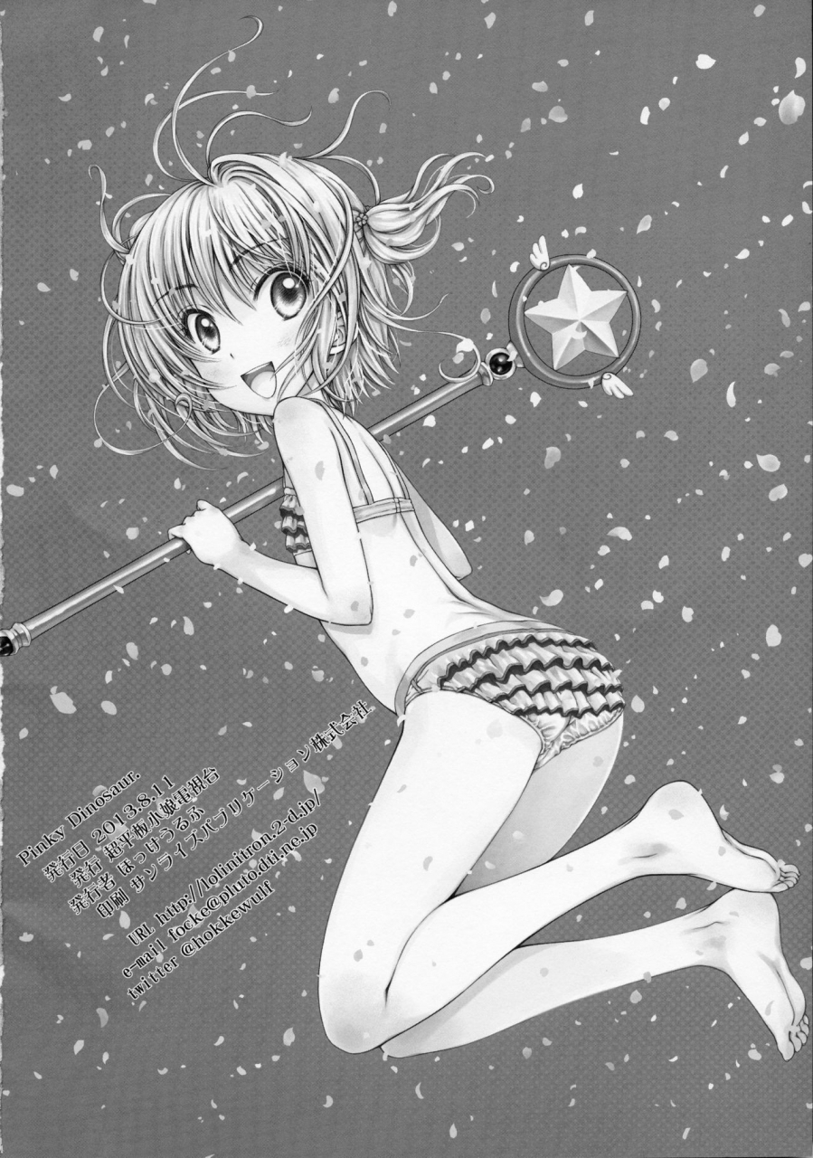 c84-super-flat-lolinitron-focke-wolf-pinky-dinosaur-cardcaptor-sakura-english-amanojaku