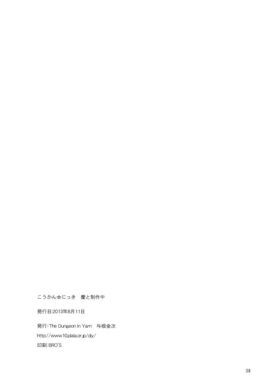 c84-the-dungeon-in-yarn-yone-kinji-koukan-nikki-kei-to-seisakuchuu-koukan-nikki-production-time-with-kei-english-chastity-dreamer-schmo-decensored