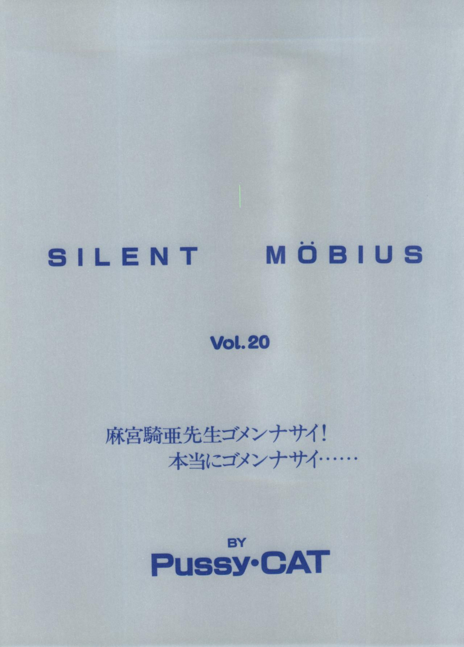 c40-pussy-cat-seisaku-iinkai-various-pussy-cat-vol-20-silent-mobius-silent-mobius-cyber-formula-street-fighter