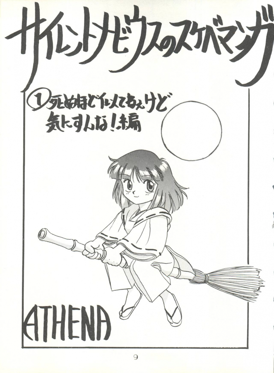 c40-pussy-cat-seisaku-iinkai-various-pussy-cat-vol-20-silent-mobius-silent-mobius-cyber-formula-street-fighter