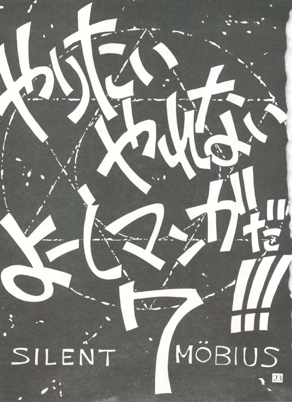 c40-pussy-cat-seisaku-iinkai-various-pussy-cat-vol-20-silent-mobius-silent-mobius-cyber-formula-street-fighter