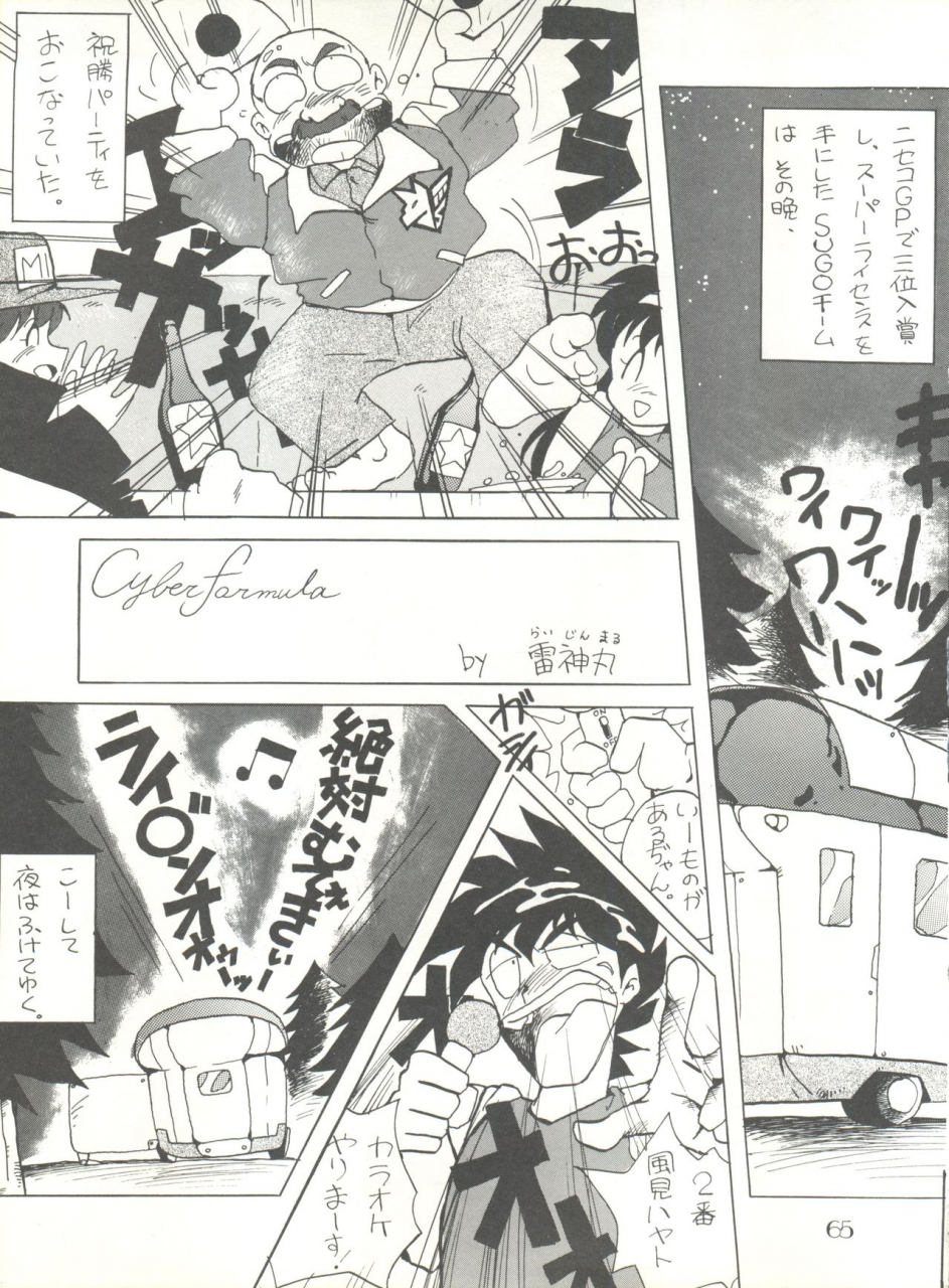 c40-pussy-cat-seisaku-iinkai-various-pussy-cat-vol-20-silent-mobius-silent-mobius-cyber-formula-street-fighter