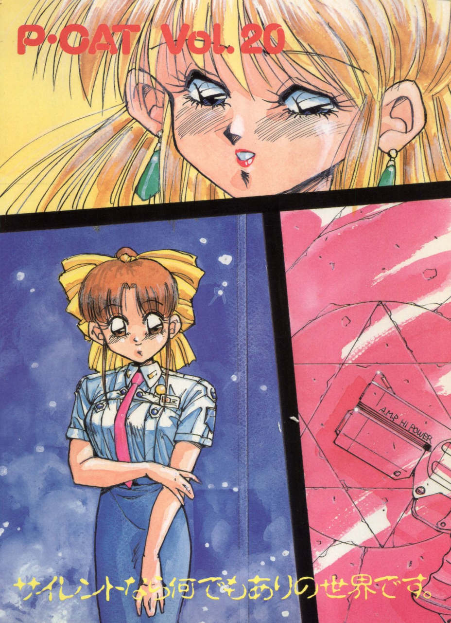 c40-pussy-cat-seisaku-iinkai-various-pussy-cat-vol-20-silent-mobius-silent-mobius-cyber-formula-street-fighter