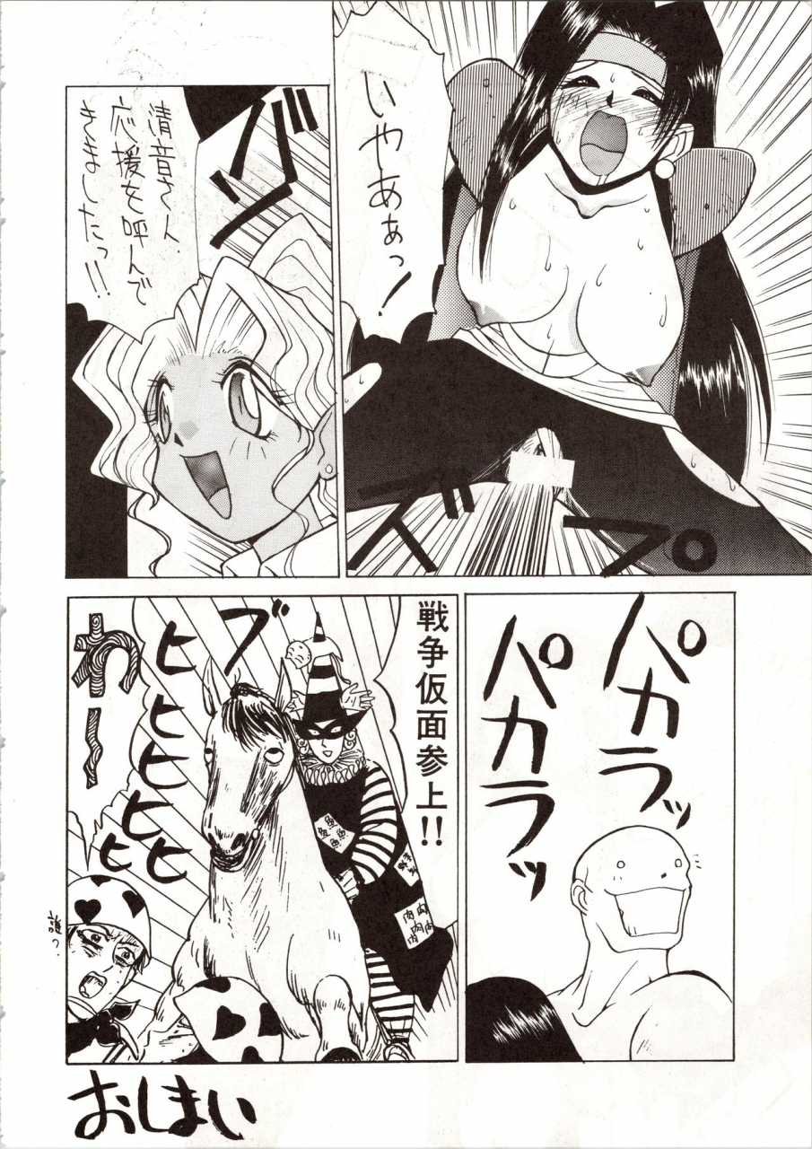 c46-koa-various-enema-no-tenchi-tenchi-muyo