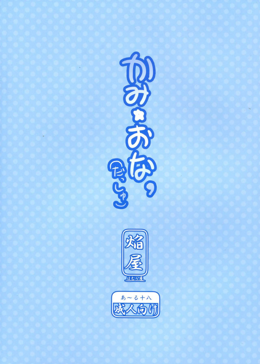 c85-homurayapleiades-homura-subaru-kami-ona-english