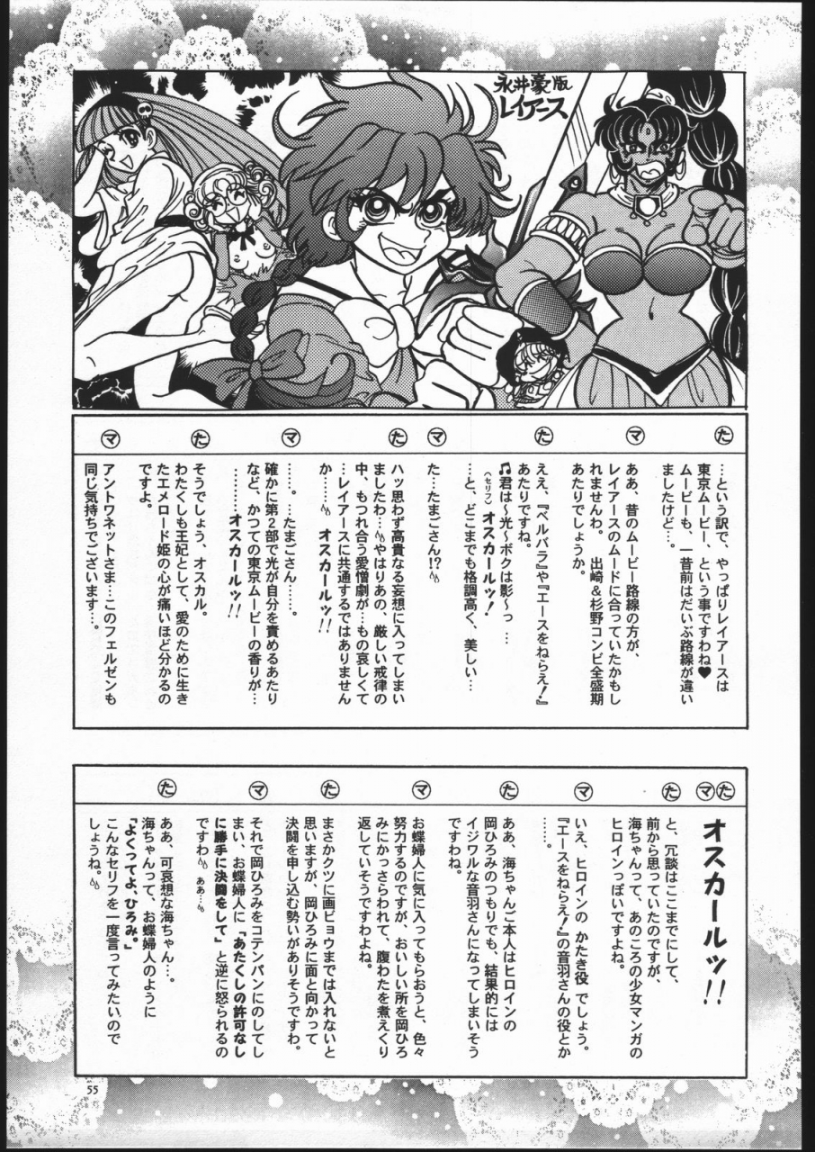 c52-goutokuji-konzern-bakkon-tamago-maririn-anaka-rose-pink-magic-knight-rayearth