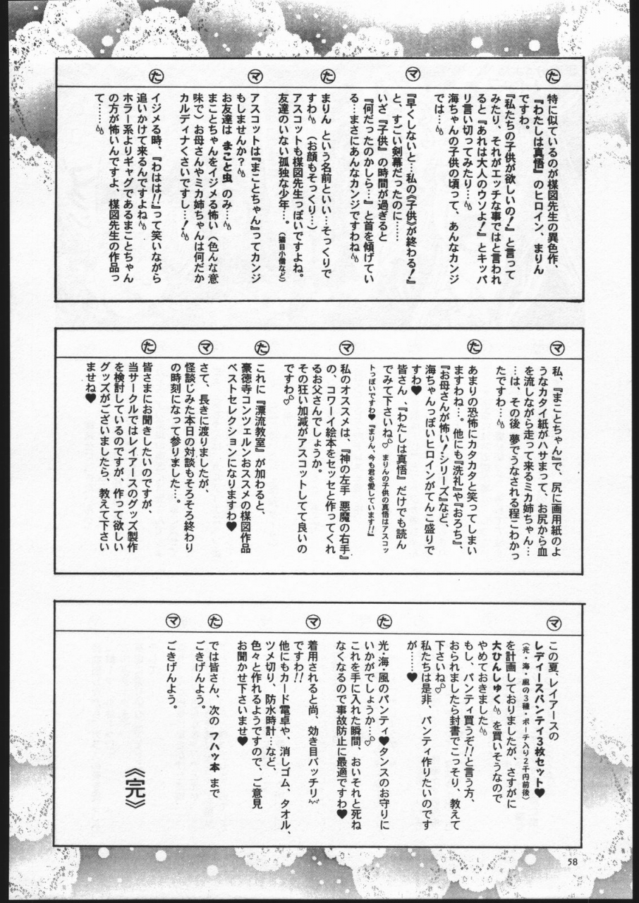 c52-goutokuji-konzern-bakkon-tamago-maririn-anaka-rose-pink-magic-knight-rayearth