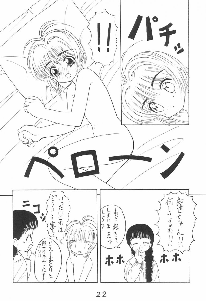 c52-hoya-great-syoukai-various-wild-snake-vol4-card-captor-sakura