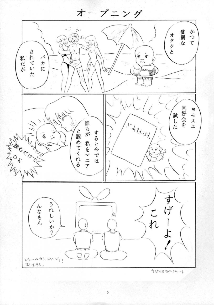 c52-yomosue-doukoukai-gesho-ichirou-the-omnivous-xii-various