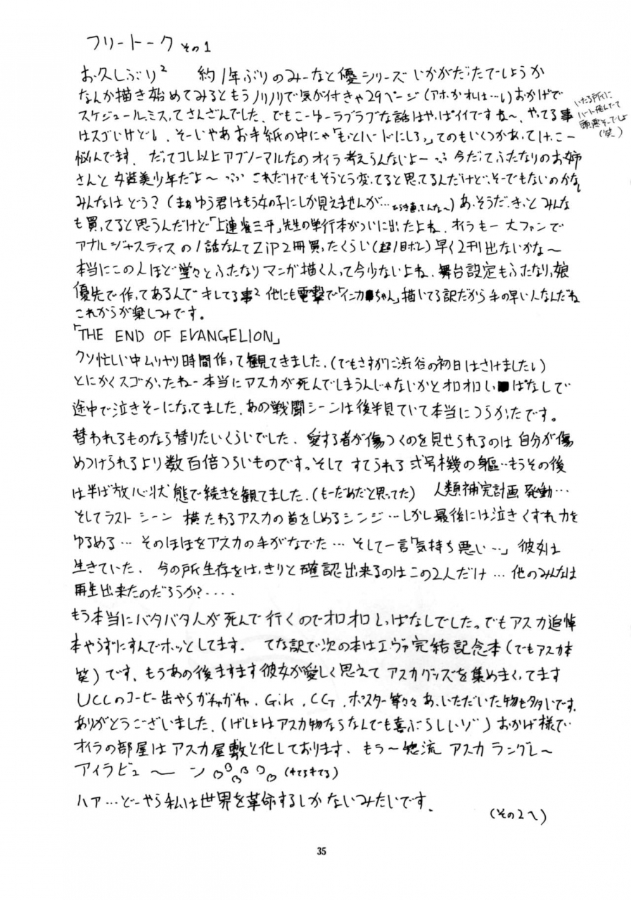 c52-yomosue-doukoukai-gesho-ichirou-the-omnivous-xii-various