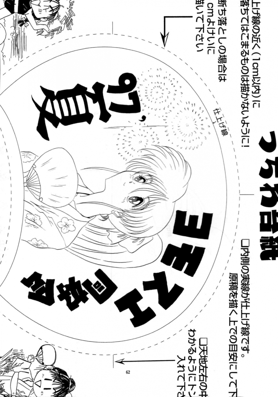 c52-yomosue-doukoukai-gesho-ichirou-the-omnivous-xii-various