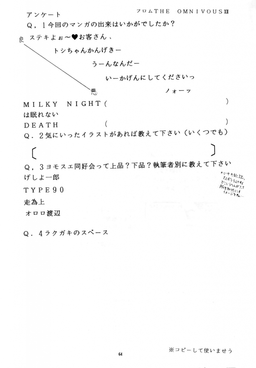 c52-yomosue-doukoukai-gesho-ichirou-the-omnivous-xii-various