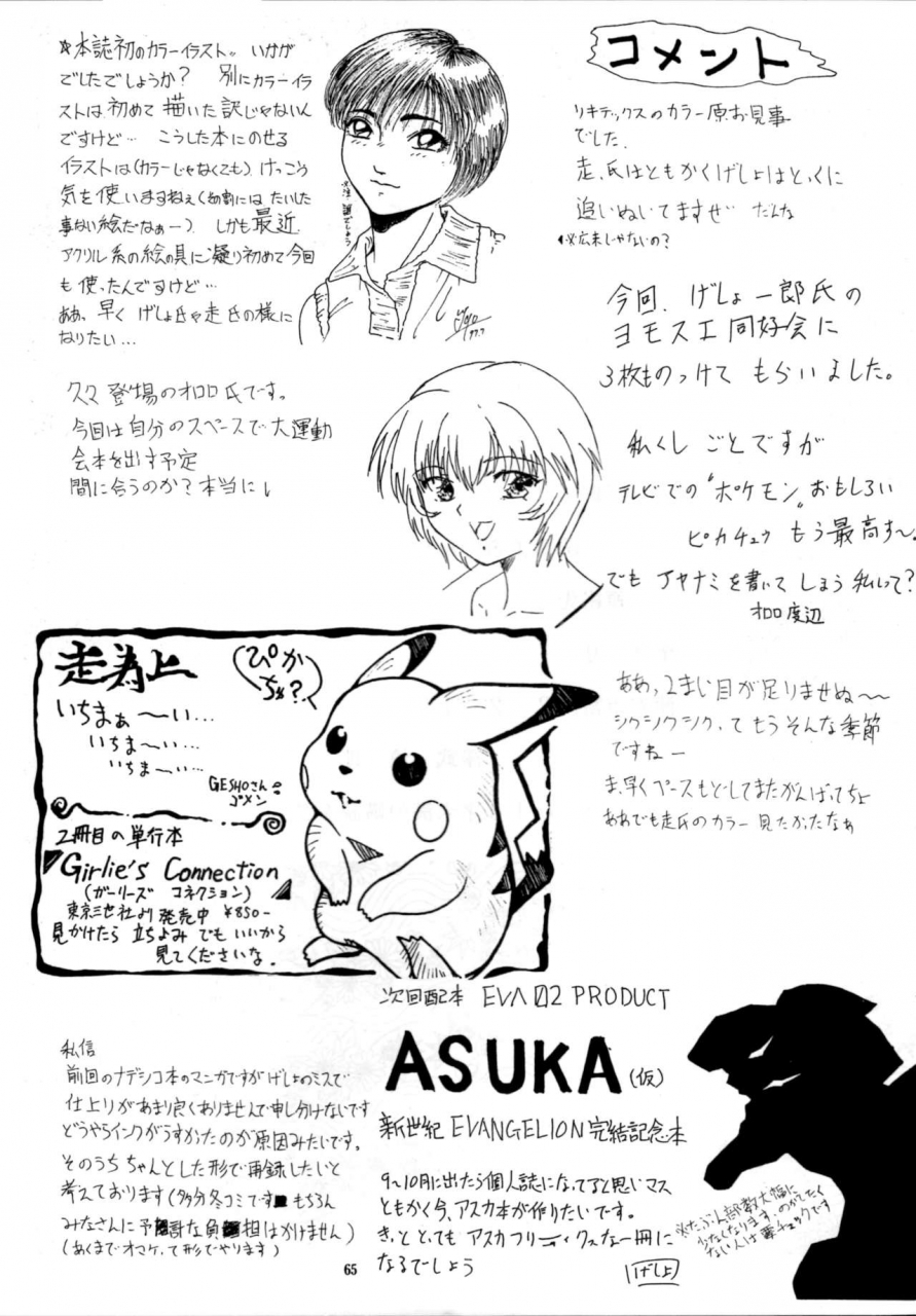 c52-yomosue-doukoukai-gesho-ichirou-the-omnivous-xii-various