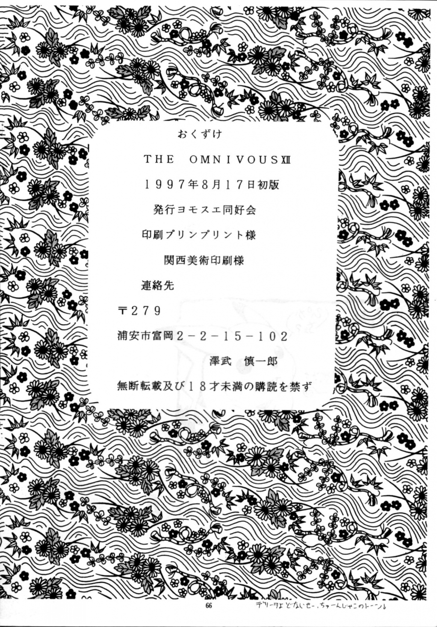 c52-yomosue-doukoukai-gesho-ichirou-the-omnivous-xii-various