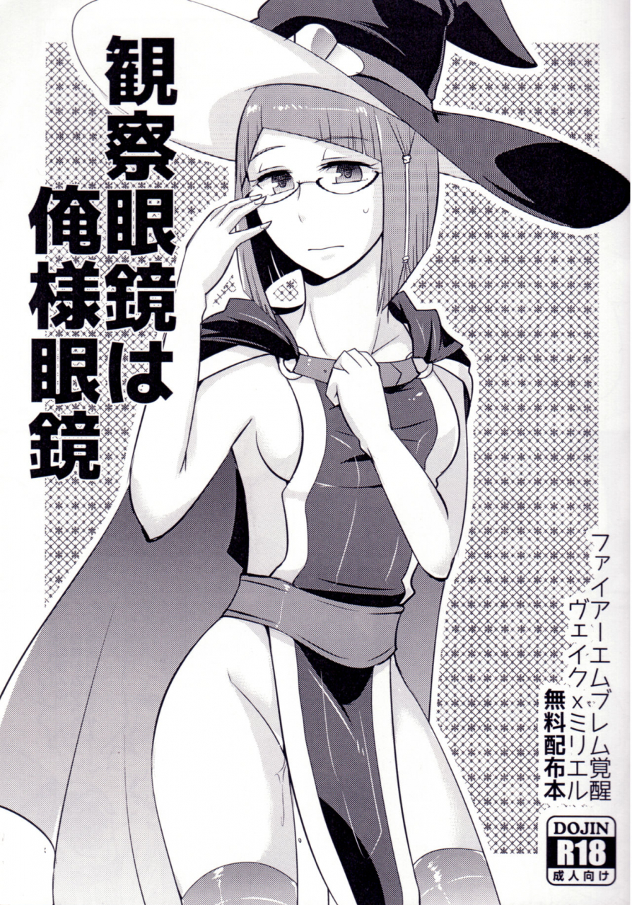 c85-plott-ryuuna-docchi-no-joukyuu-show-fire-emblem-awakening-english-tigoris-translates