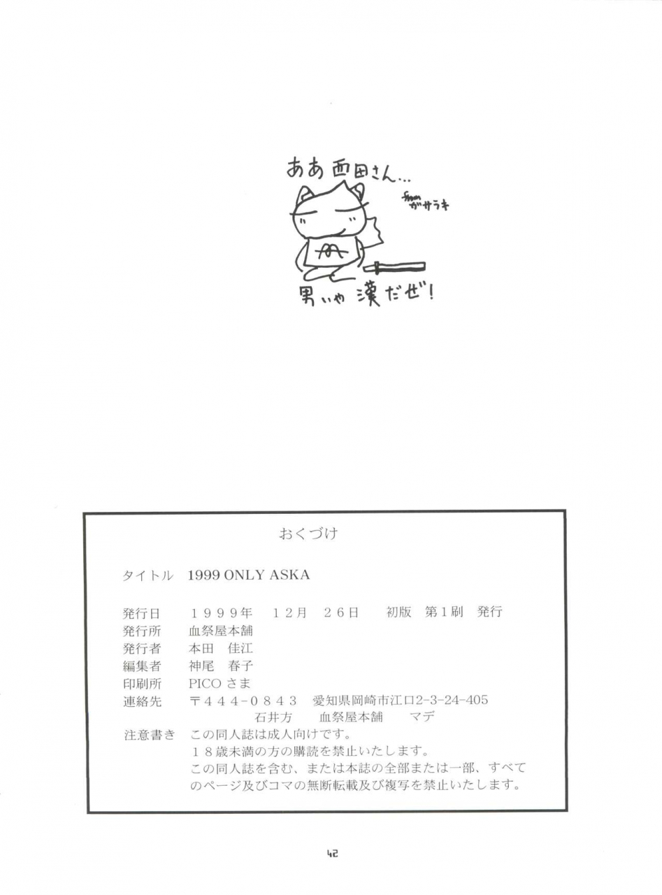 c57-chimatsuriya-honpo-asanagi-aoi-musako-aroya-1999-only-aska-neon-genesis-evangelion