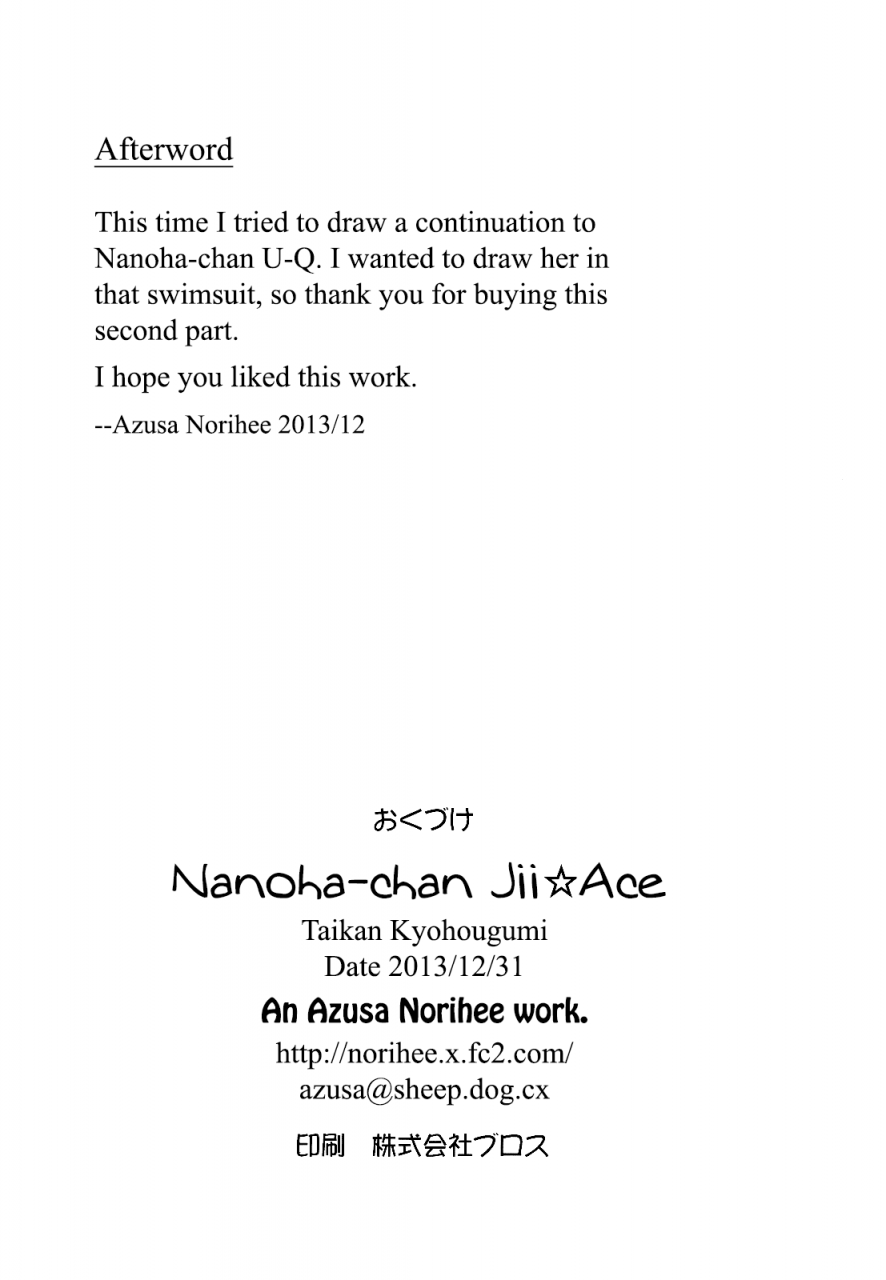 c85-taikan-kyohougumi-azusa-norihee-nanoha-chan-jiiace-mahou-shoujo-lyrical-nanoha-english