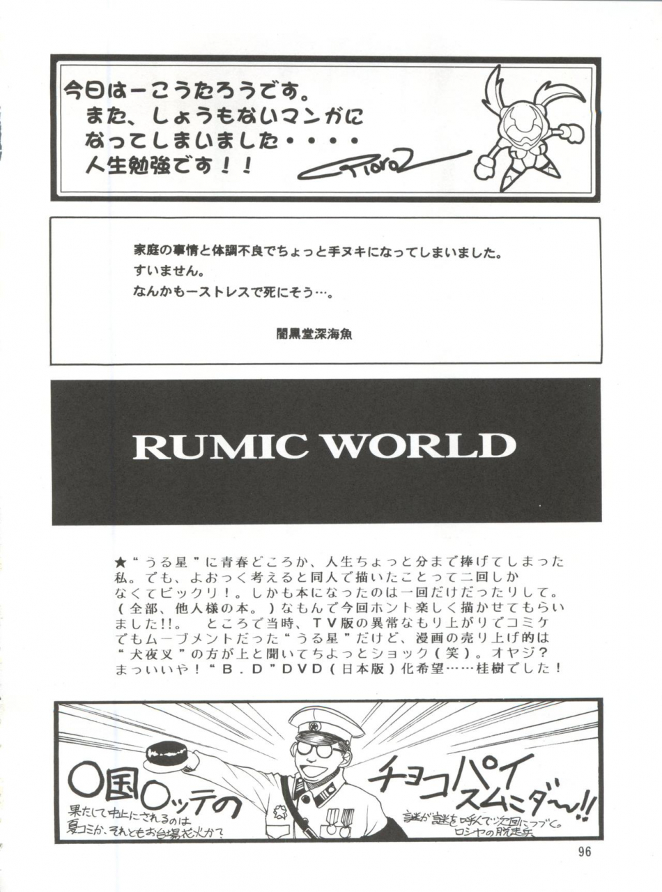 c60-next-various-next-climax-magazine-7-rumic-world-maison-ikkoku-urusei-yatsura