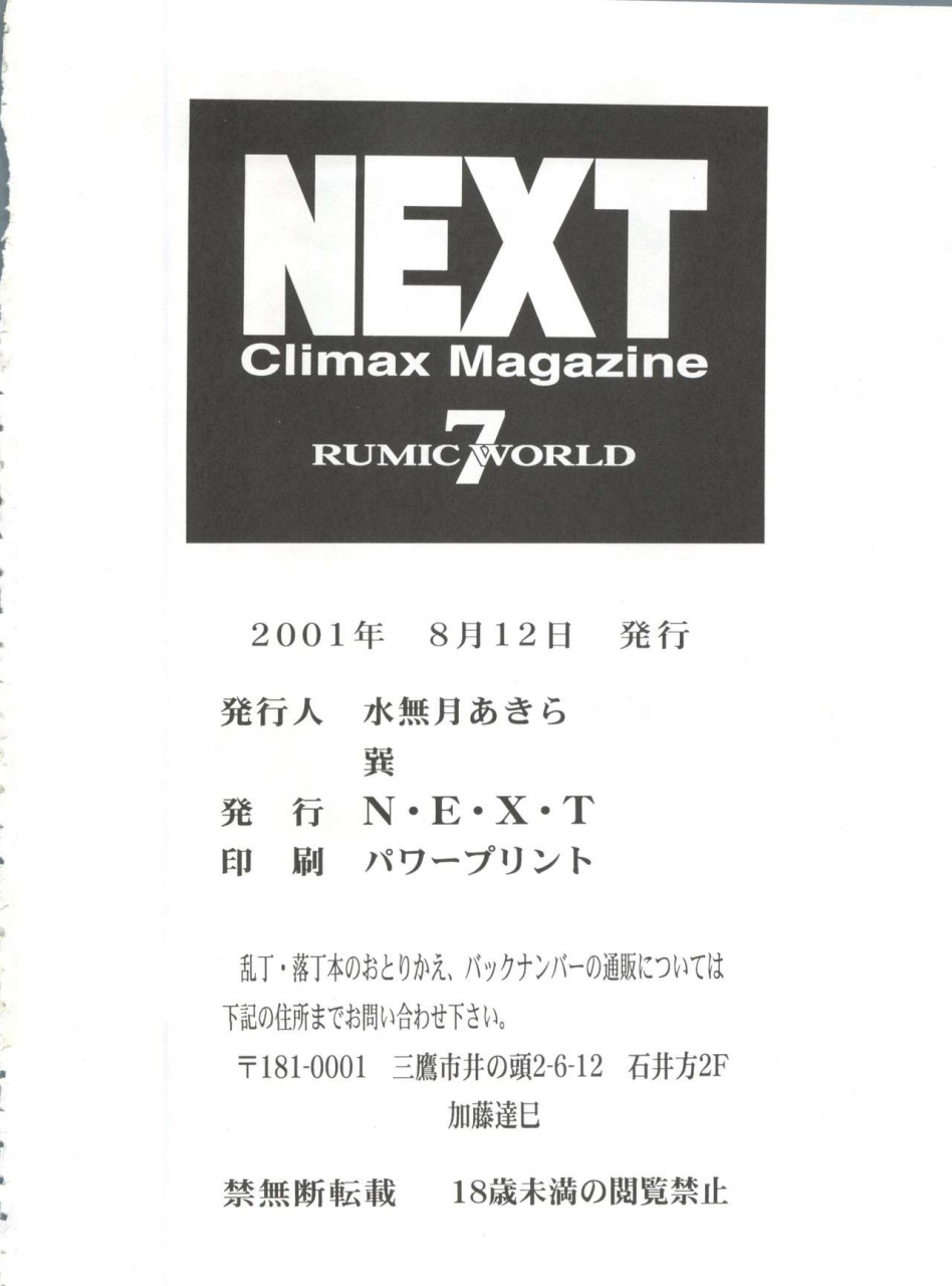 c60-next-various-next-climax-magazine-7-rumic-world-maison-ikkoku-urusei-yatsura