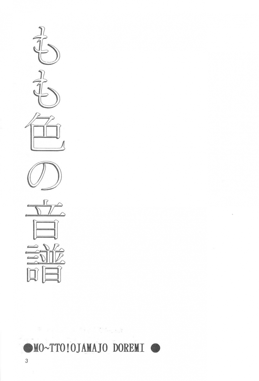 c61-rin-rin-rinrin-momoiro-no-onpu-ojamajo-doremi