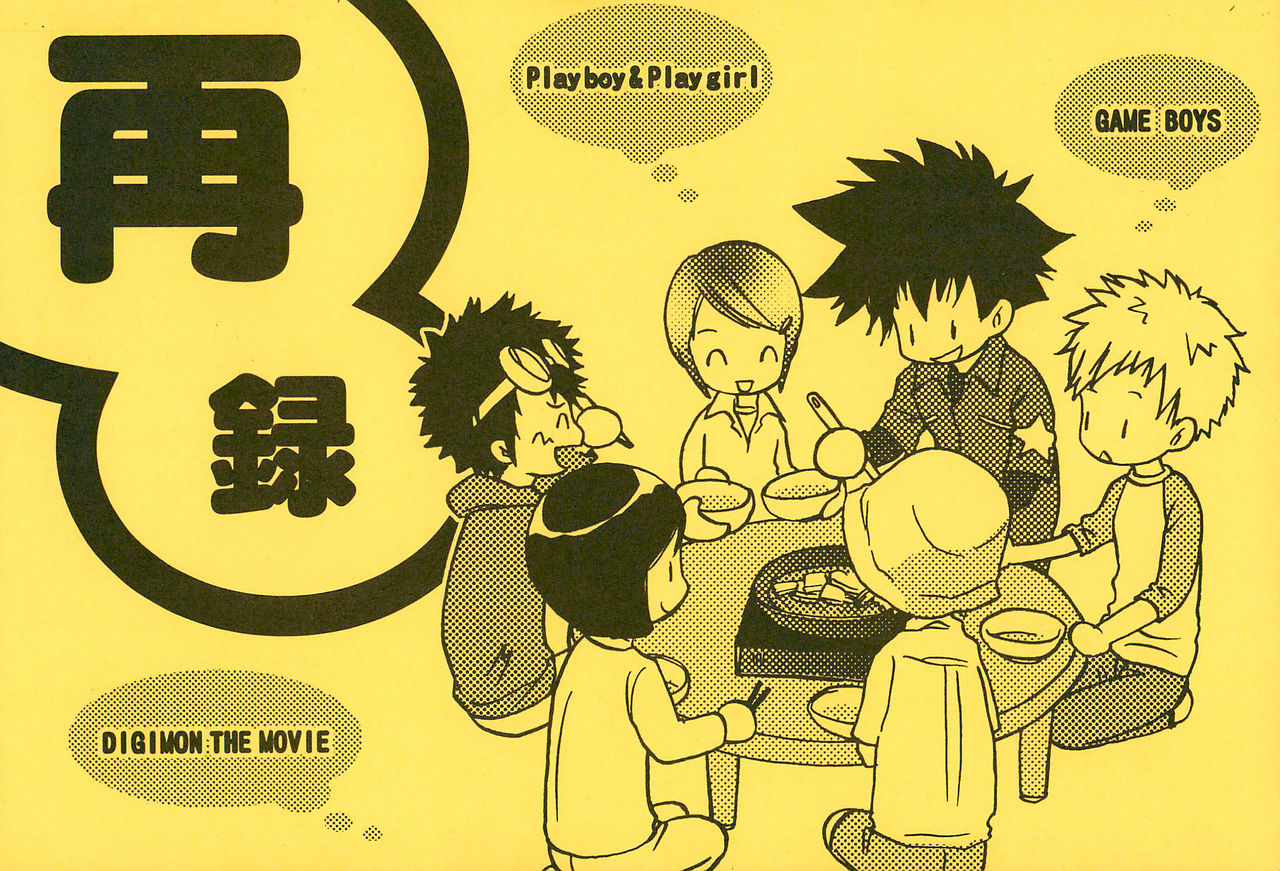 c62-sanore-yuyu-sairoku-digimon