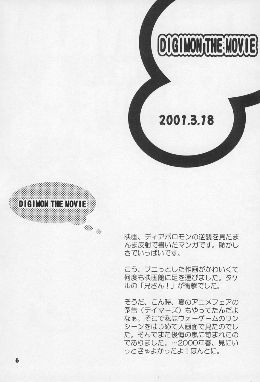 c62-sanore-yuyu-sairoku-digimon