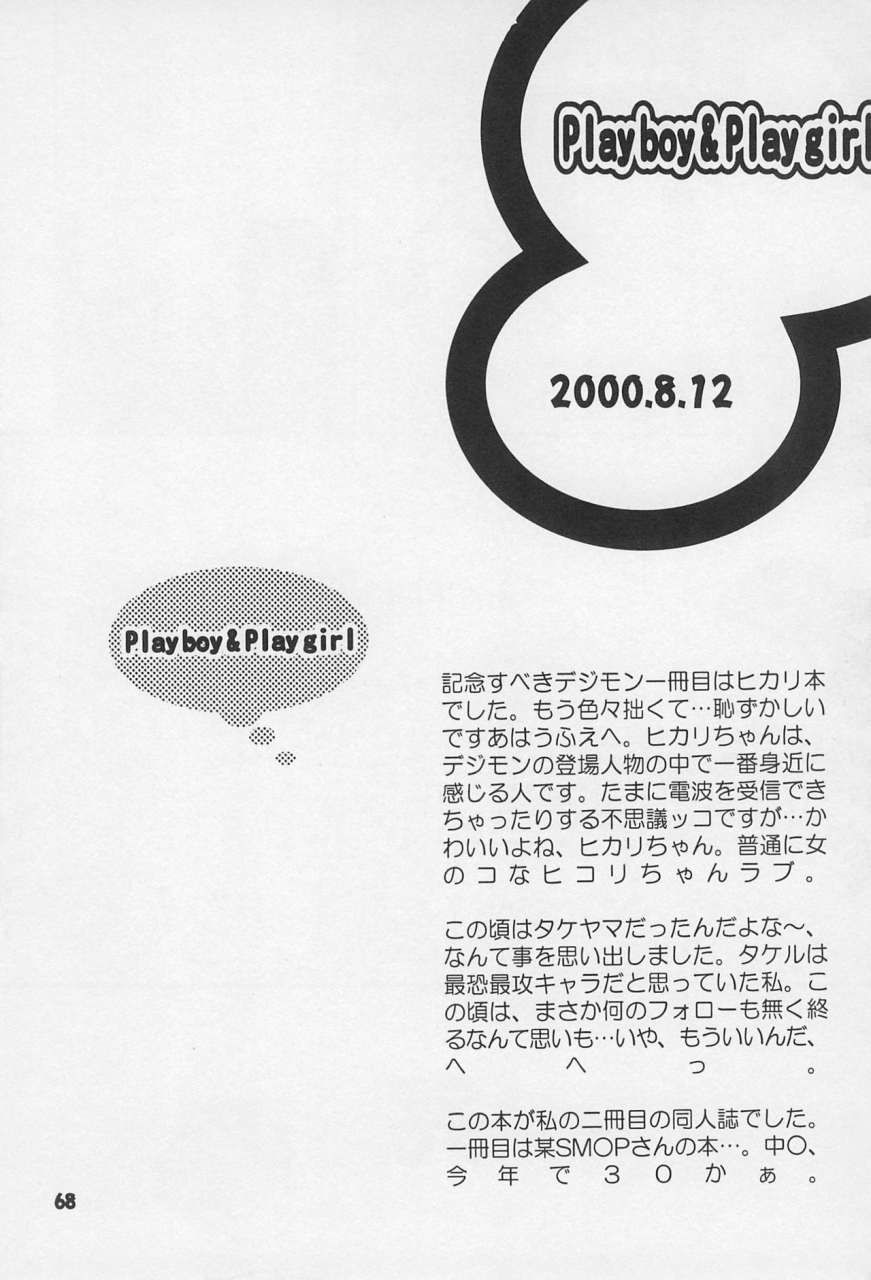 c62-sanore-yuyu-sairoku-digimon